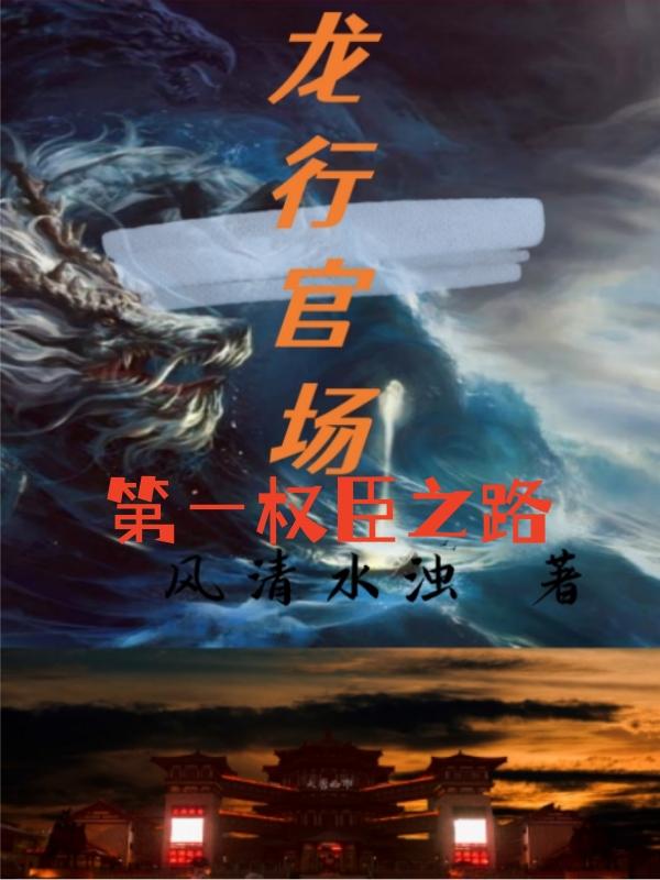 第一权臣广播剧完整版