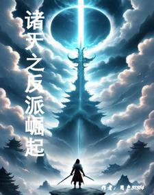 诸天穿梭客 小说